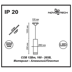 Трековый однофазный светодиодный светильник Novotech Port Arum 357692 1