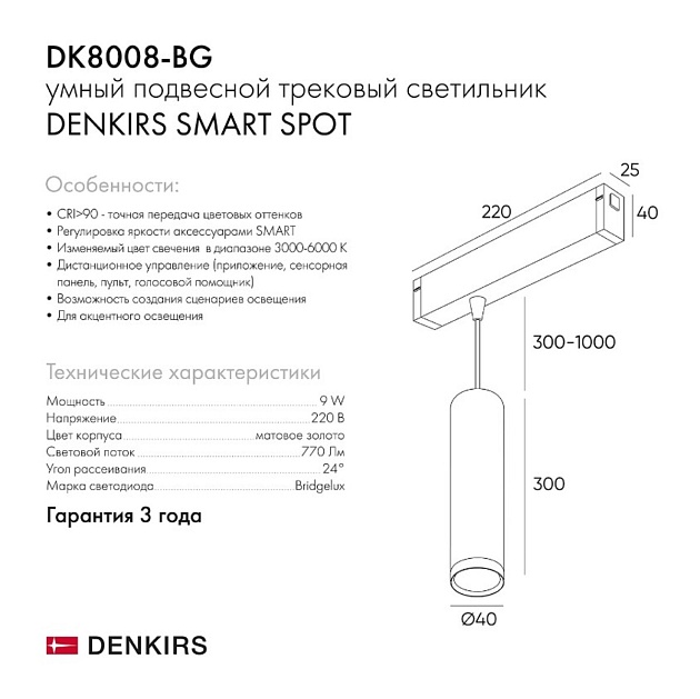 Трековый светодиодный светильник Denkirs Smart Spot DK8008-BG фото 4
