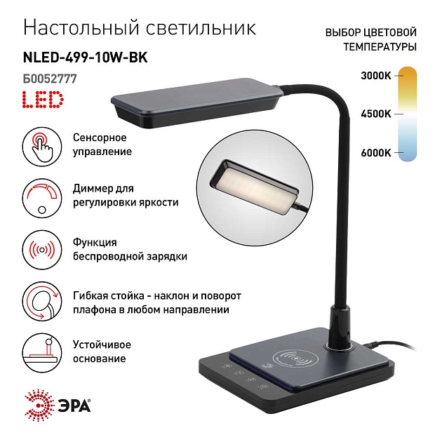 Настольная лампа ЭРА NLED-499-10W-BK Б0052777 Фото № 15