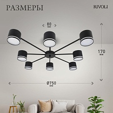 Потолочная люстра Rivoli Rosemary 3189-308 Б0071292 1