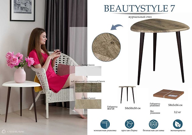 Журнальный стол Мебелик BeautyStyle 7 007790 Фото № 6