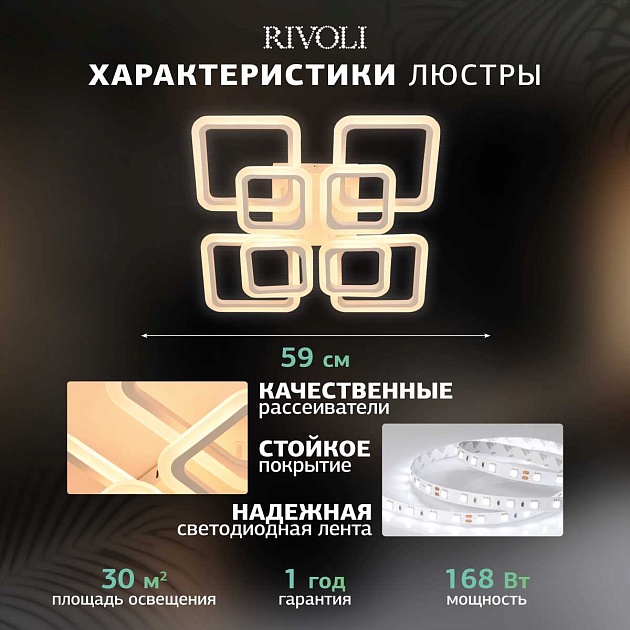 Потолочная светодиодная люстра Rivoli Violina 6152-108 Б0066435 Фото № 24