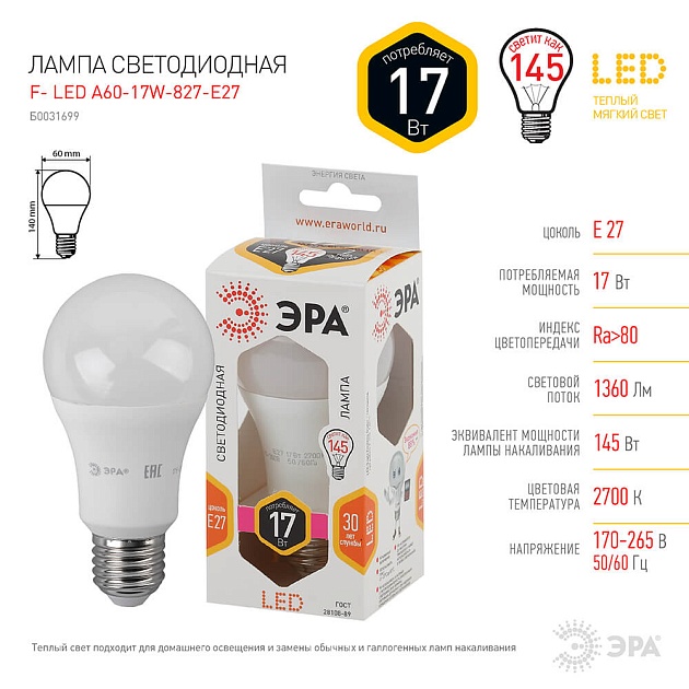 Лампа светодиодная ЭРА E27 17W 2700K матовая LED A60-17W-827-E27 Б0031699 фото 3