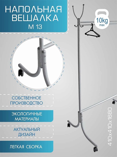 Гардеробная вешалка Мебелик М 13 001505 Фото № 3