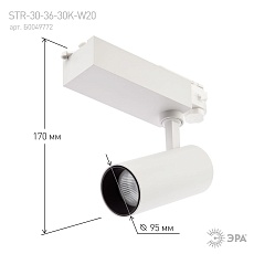 Трековый светодиодный светильник ЭРА SТR-30-36-40K-W20 Б0049752 3