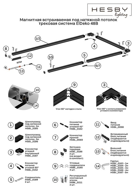 Комплект угловых соединителей Hesby Lighting ElDeko HSBL_0190 изображение 2 Комплект угловых соединителей Hesby Lighting ElDeko HSBL_0190 Фото № 2