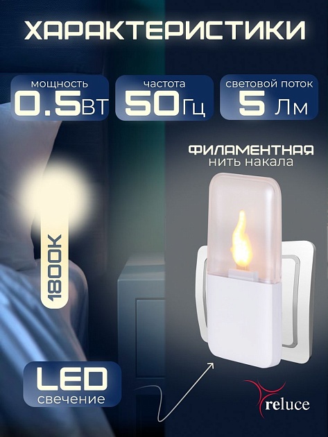 Ночник Reluce (2 шт) 83302-0.2-01 изображение 4 Ночник Reluce (2 шт) 83302-0.2-01 Фото № 4