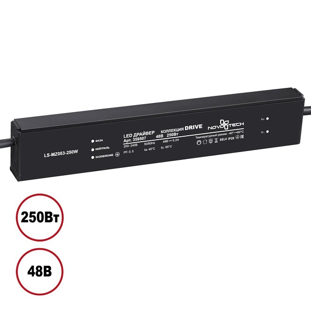 Выносной драйвер Novotech Drive 359507 Фото № 1