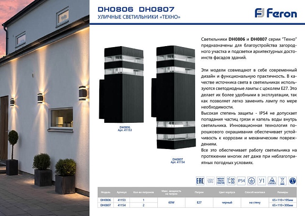 Уличный настенный светильник Feron Техно DH0807 41154 Фото № 2