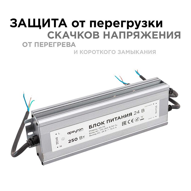 Блок питания Apeyron 24V 250W IP67 10,4A 03-115 Фото № 8