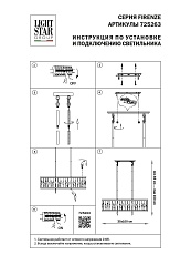 Подвесная люстра Lightstar Firenze 725263 1