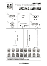 Подвесной светодиодный светильник Lightstar Tubo 747137 1