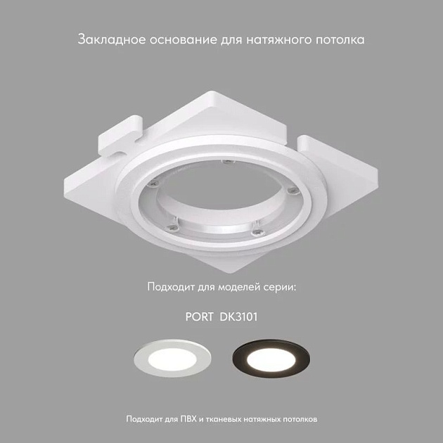 Основание для встраиваемого светильника Denkirs для DK3101 DK3101-SCB Фото № 8