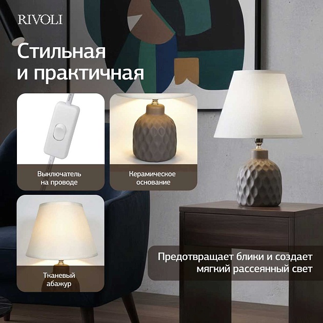 Настольная лампа Rivoli Muriel 7550-503 Б0070138 изображение 8 Настольная лампа Rivoli Muriel 7550-503 Б0070138 Фото № 8