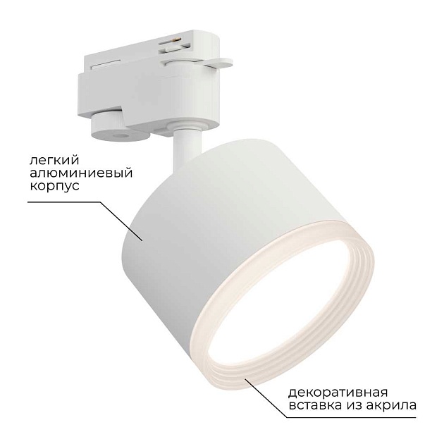 Трековый светильник Apeyron Nimbus 16-89 изображение 2 Трековый светильник Apeyron Nimbus 16-89 Фото № 2