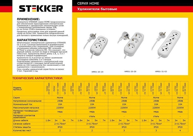 Удлинитель Stekker Home 3гн 5м б/з HM01-30-05 39211 Фото № 2