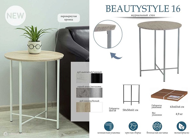 Журнальный стол Мебелик BeautyStyle 16 008492 Фото № 4
