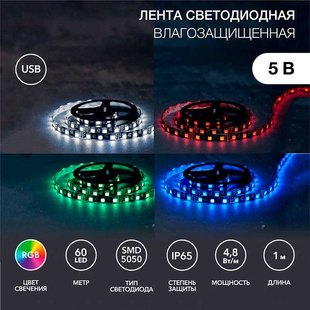Светодиодная лента LAMPER 141-387 Фото № 1