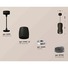 Комплект подвесного светильника Ambrella light Techno Spot XP1142032 SBK/BK черный песок/тонированный (A2311, C1142, A2011, C1142, N7192) 1