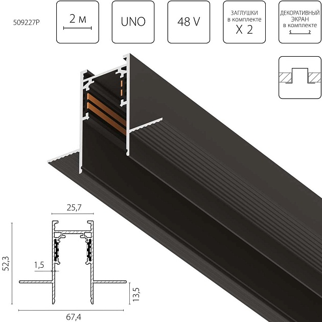 Шинопровод Lightstar Uno Pro 509227P Фото № 1