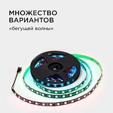 Комплект адресной светодиодной ленты Apeyron 14,4W/m 60LED/m 5050SMD RGB 5M 10-94 4