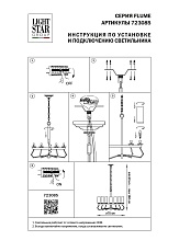 Подвесная люстра Lightstar Flume 723085 2