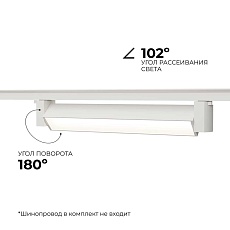 Трековый светодиодный светильник Apeyron 25-10 2