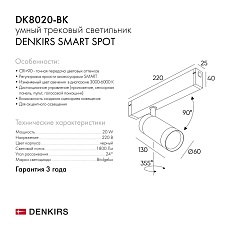Трековый светильник Denkirs Smart Spot DK8020-BK 1