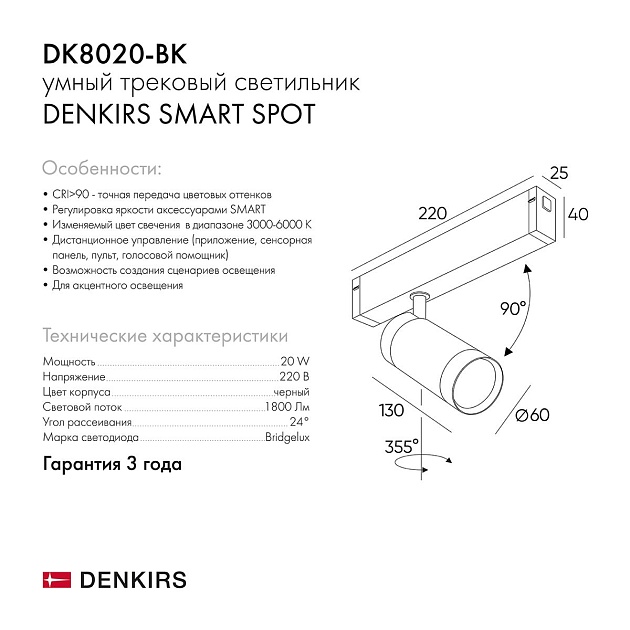 Трековый светильник Denkirs Smart Spot DK8020-BK изображение 2 Трековый светильник Denkirs Smart Spot DK8020-BK Фото № 2