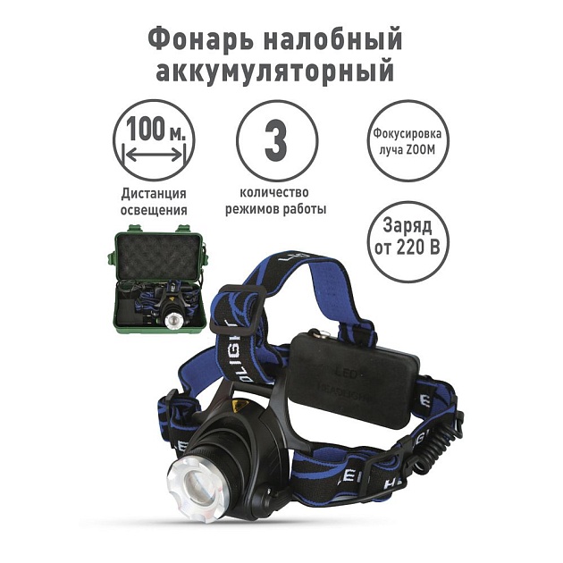 Налобный светодиодный фонарь Ultraflash Headlite аккумуляторный 100х80 260 лм E150 12188 Фото № 3