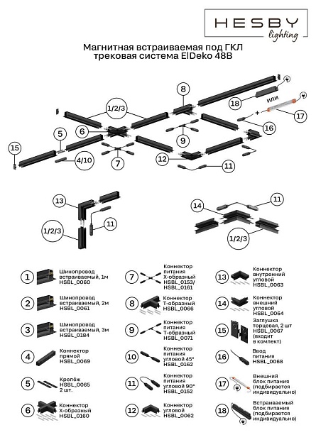 Шинопровод встраиваемый Hesby Lighting ElDeko HSBL_0184 изображение 4 Шинопровод встраиваемый Hesby Lighting ElDeko HSBL_0184 Фото № 4