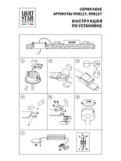 Крышка блока питания Lightstar Nove 508117 2