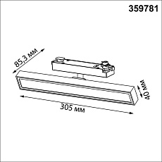 Трековый светильник Novotech Stratus Port 359781 4