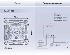 Диммер AMBRELLA VOLT VM136 2