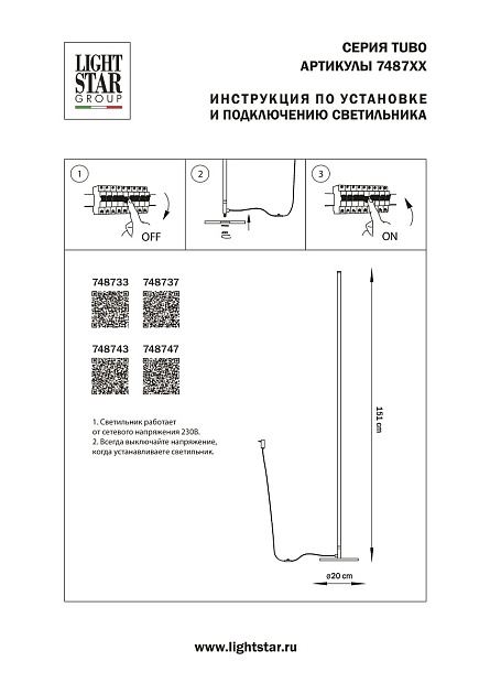 Торшер Lightstar Tubo 748737 Фото № 2