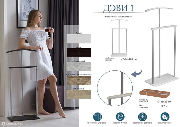 Костюмная вешалка Мебелик Дэви 1 004835 Фото № 5