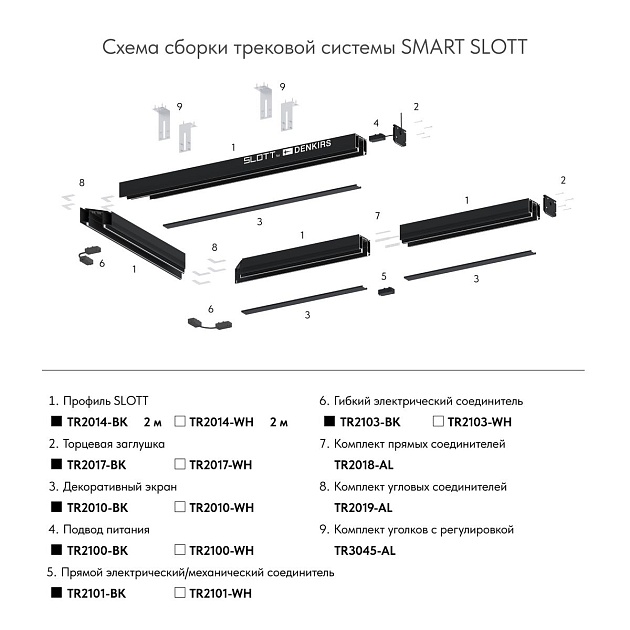 Подвод питания для шинопровода Denkirs Smart Base TR2100-BK изображение 2 Подвод питания для шинопровода Denkirs Smart Base TR2100-BK Фото № 2