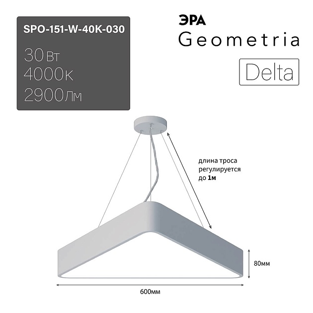 Подвесной светодиодный cветильник Geometria ЭРА Delta SPO-151-W-40K-030 30Вт 4000К белый Б0050574 фото 9