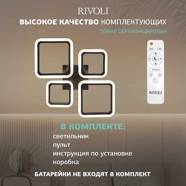 Потолочная светодиодная люстра Rivoli Fabiola 6151-104 Б0066441 Фото № 9