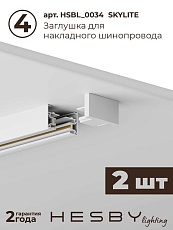Накладная однофазная трековая система Hesby Lighting Skylite №13 со светильниками HSBL_kompl_S013_NI3W4K 3
