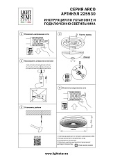 Настенно-потолочный светильник Lightstar Arco Iii 225530 1