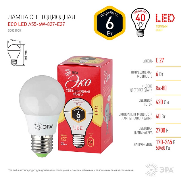 Лампа светодиодная E27 6W 2700K матовая ECO LED A55-6W-827-E27 Б0028008 фото 4