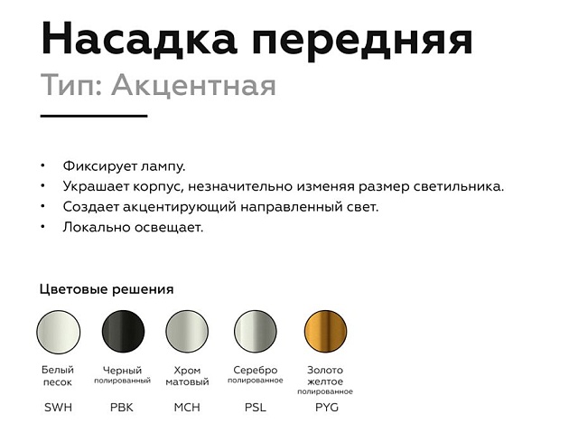 Насадка передняя Ambrella light DIY Spot N6123 Фото № 4