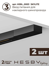 Накладная однофазная трековая система Hesby Lighting Skylite №13 со светильниками HSBL_kompl_S013_NI3B4K 4