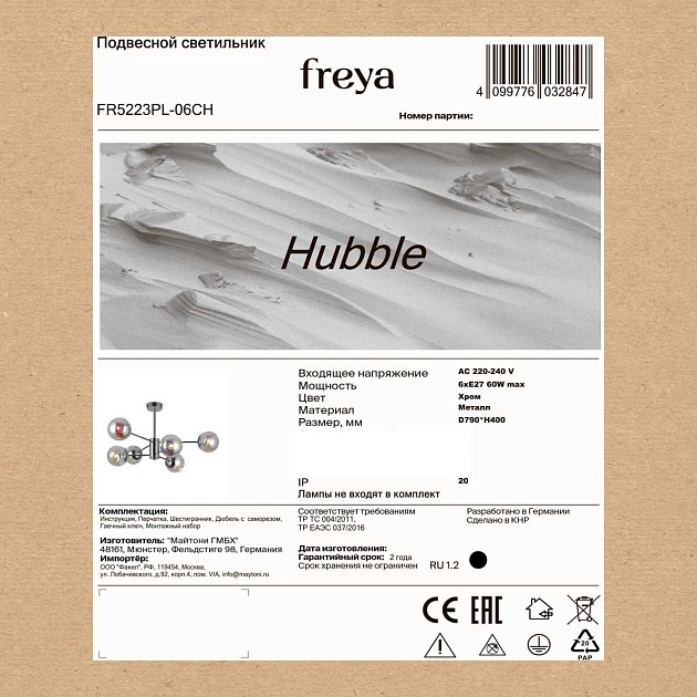 Потолочная люстра Freya Хаббл / Hubble FR5223PL-06CH изображение 5 Потолочная люстра Freya Хаббл / Hubble FR5223PL-06CH Фото № 5
