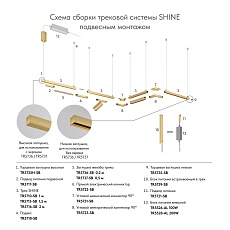 Подвод питания Denkirs Shine Base TR5717-SB 1