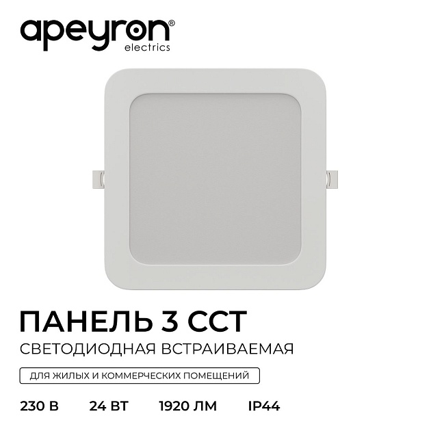 Встраиваемая светодиодная панель Apeyron 06-169 изображение 13 Встраиваемая светодиодная панель Apeyron 06-169 Фото № 13