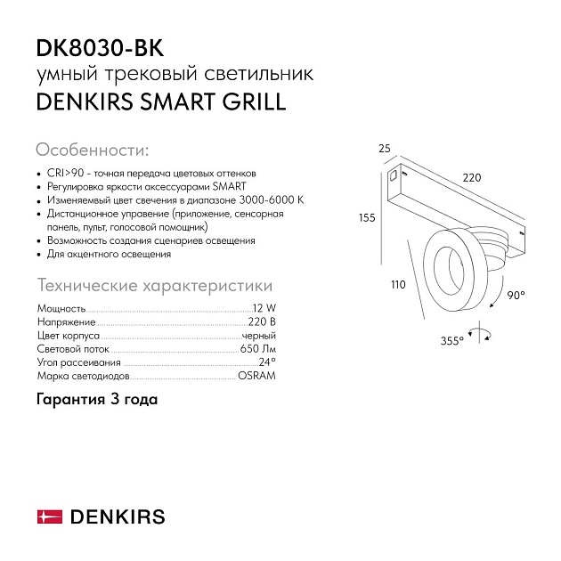 Трековый светодиодный светильник Denkirs Smart Grill DK8030-BK изображение 2 Трековый светодиодный светильник Denkirs Smart Grill DK8030-BK Фото № 2