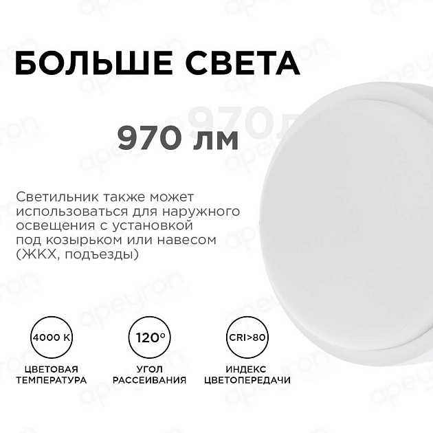 Накладной светодиодный светильник Apeyron 28-05 Фото № 10