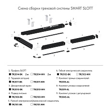 Шинопровод Denkirs Smart Slott TR2014-BK 1